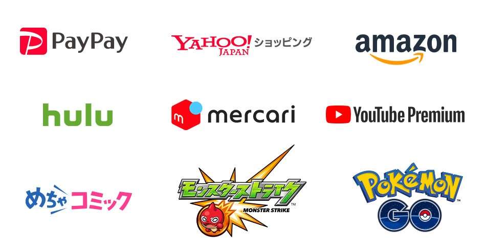 ソフトバンクまとめて支払い利用可能サービス