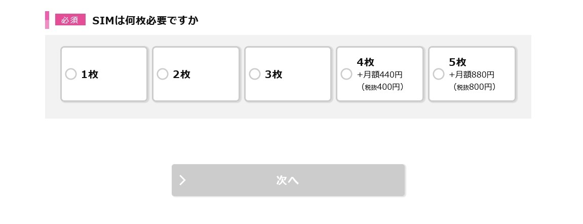 IIJmioでsim追加できるプラン