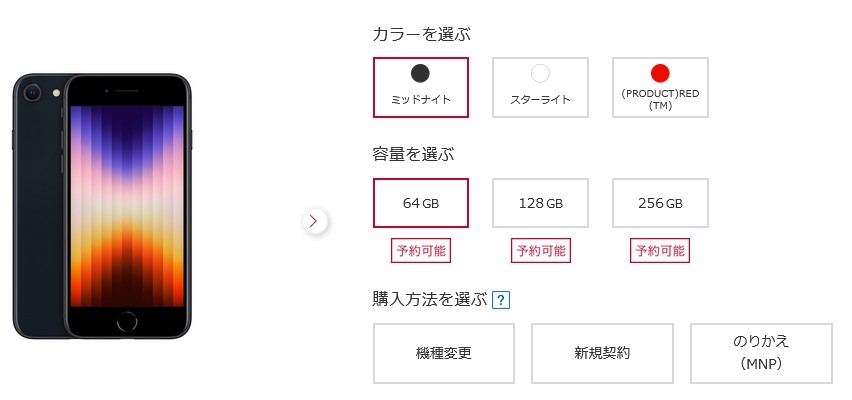 ドコモオンラインショップの支払い方法