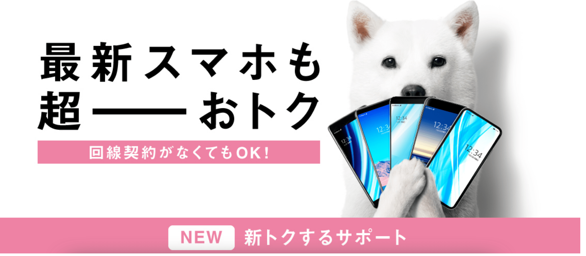 新トクするサポート