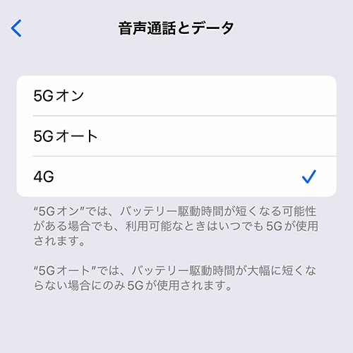 iPhone 12以降「音声通話とデータ」設定画面