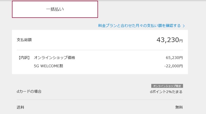 ドコモオンラインショップで他社から乗り換え