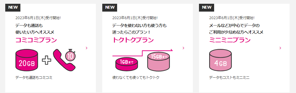出典：UQモバイル公式サイト（https://www.uqwimax.jp/mobile/）