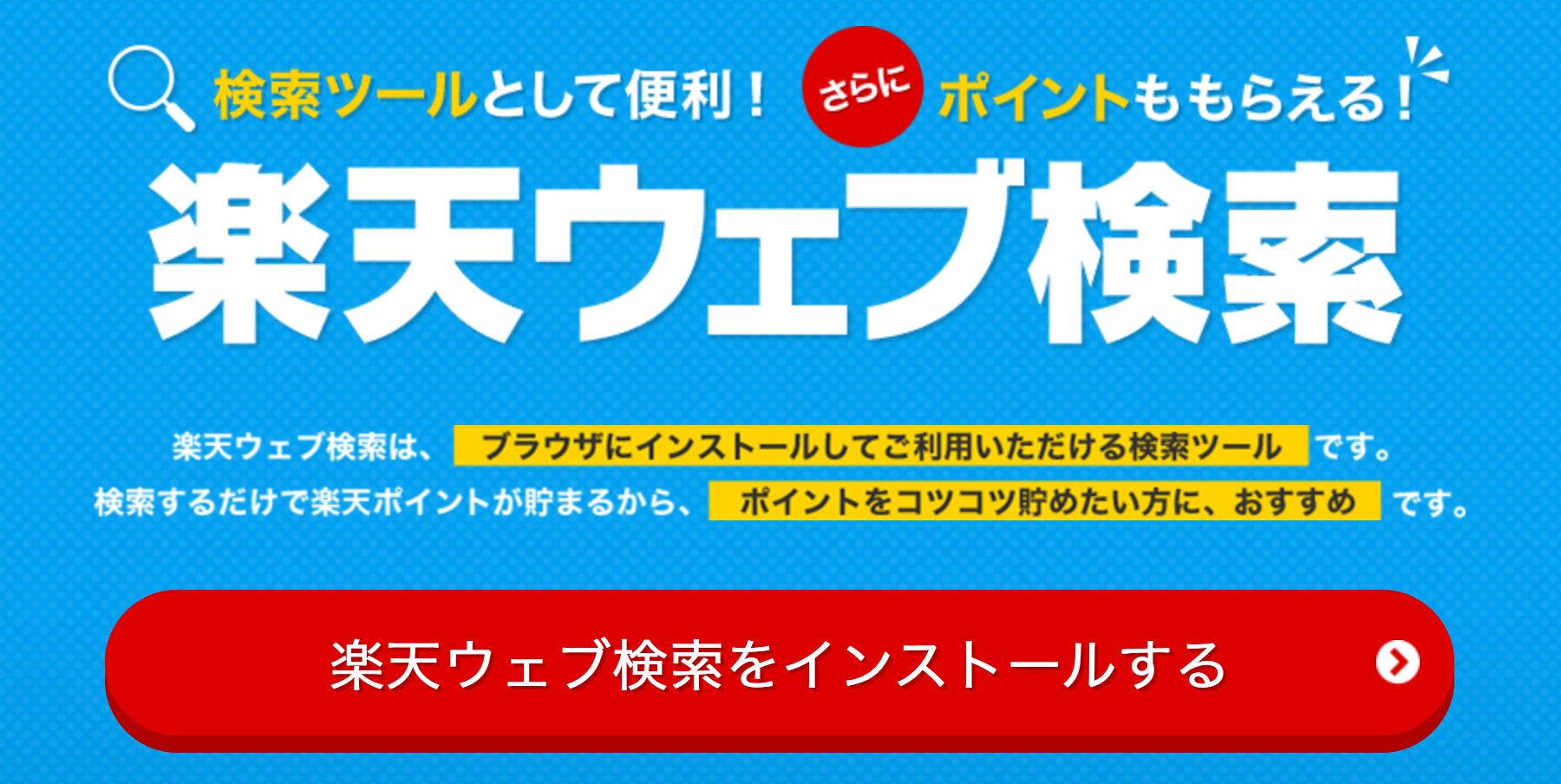 楽天ウェブ検索