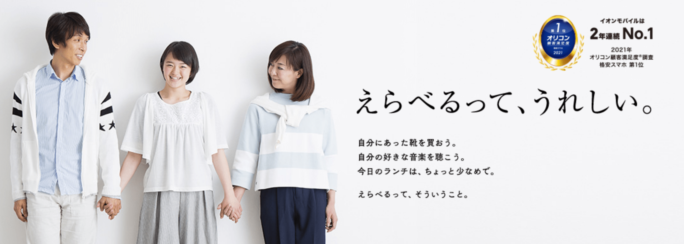 イオンモバイル