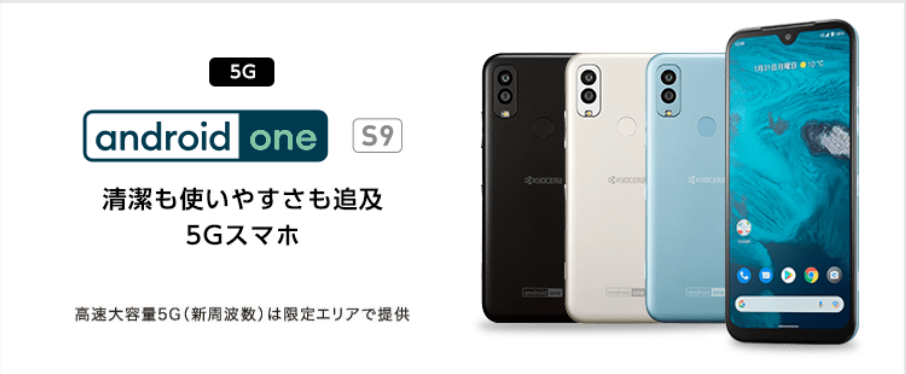 ワイモバイル　取扱機種