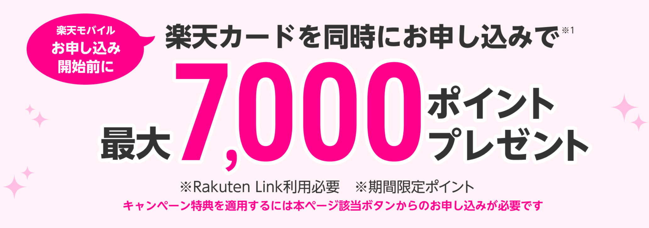 【楽天カード】同時申し込みで最大7,000ポイント