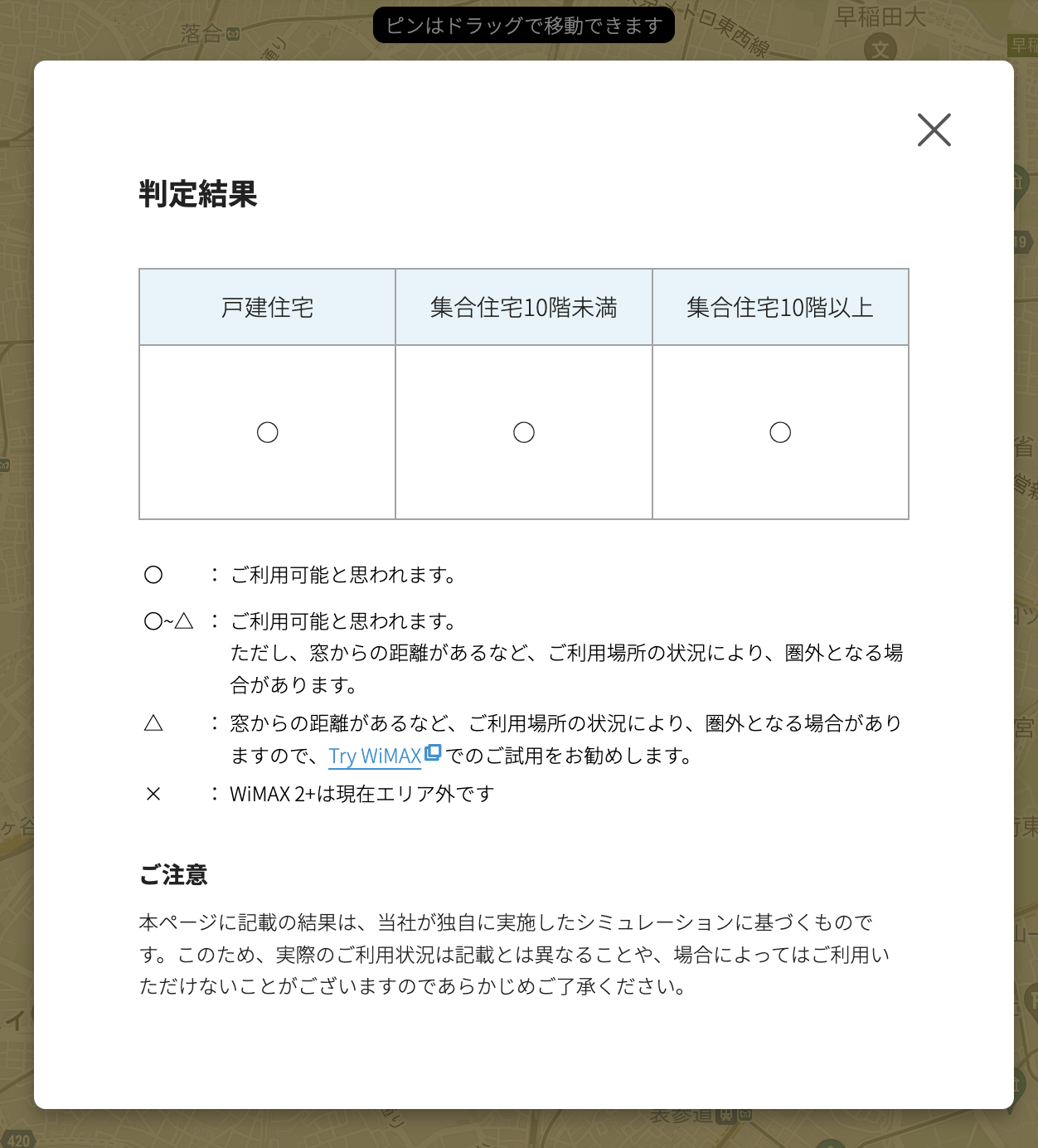 WiMAX 判定結果