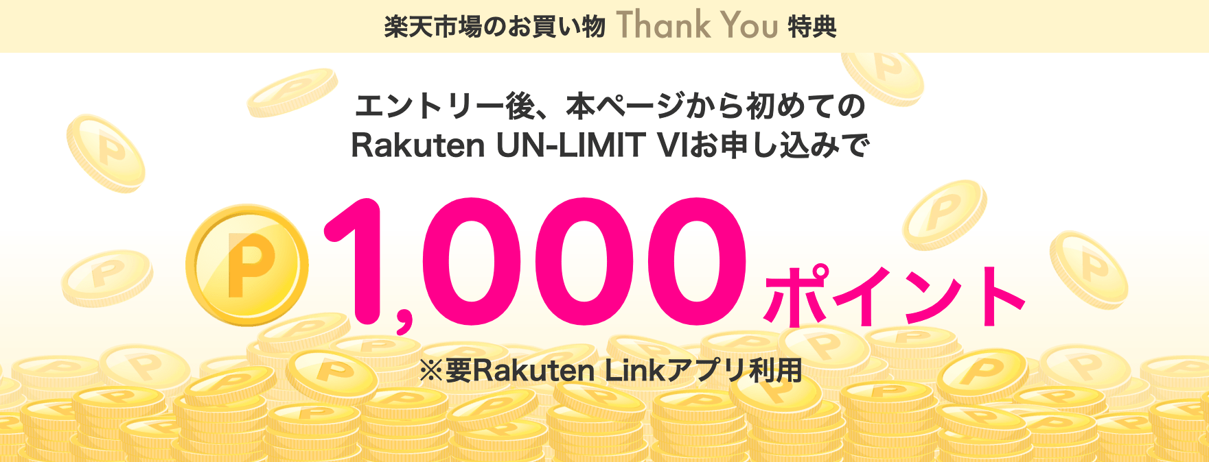 【楽天市場】買い物をすると最大3,000ポイント増額
