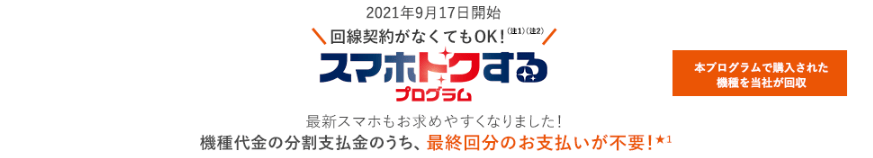 auスマホトクするプログラム