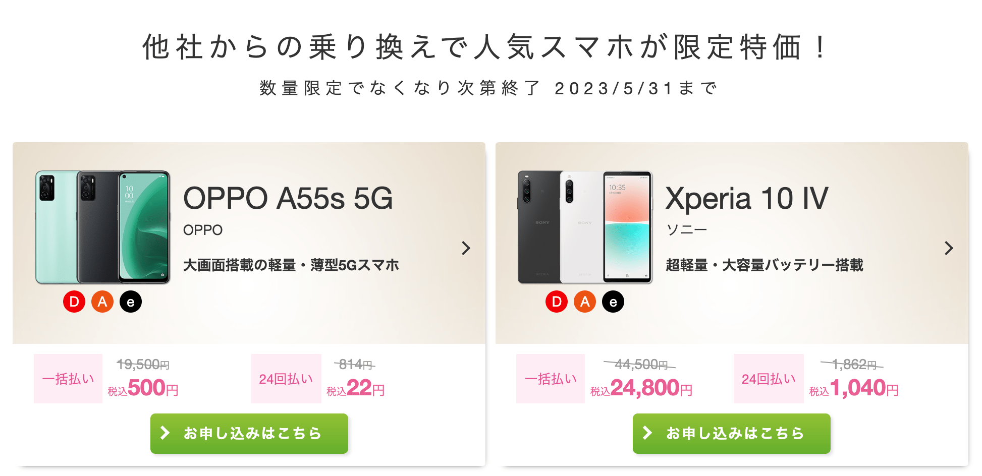 IIJmioの機種