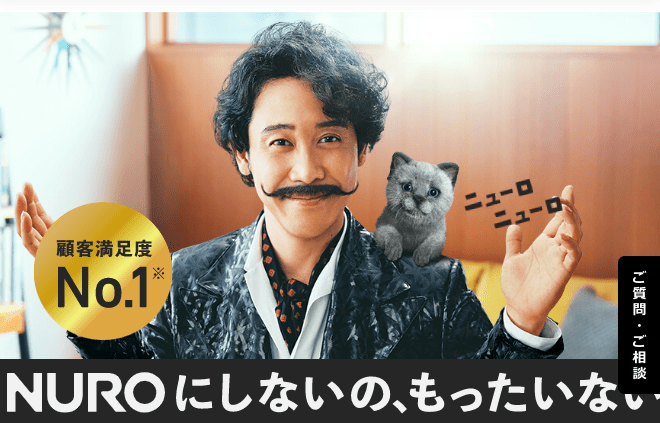 NURO光公式ホームページ
