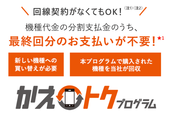 auかえトクプログラム概要
