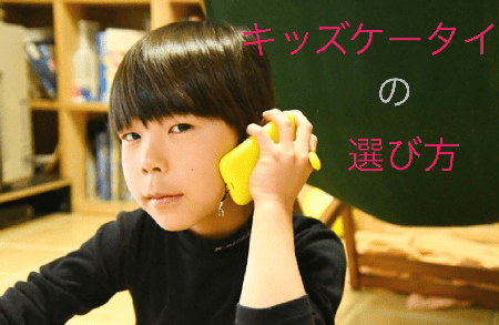 子どもが携帯を持っている写真