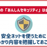 ドコモのあんしんセキュリティは必要?月額料金とサービス内容を紹介!