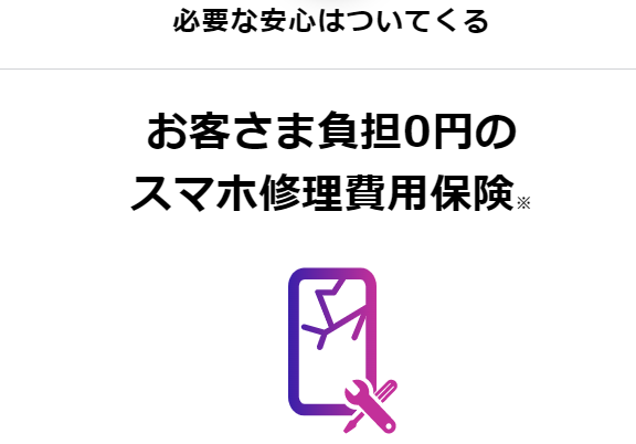 y.u mobile スマホ修理費用
