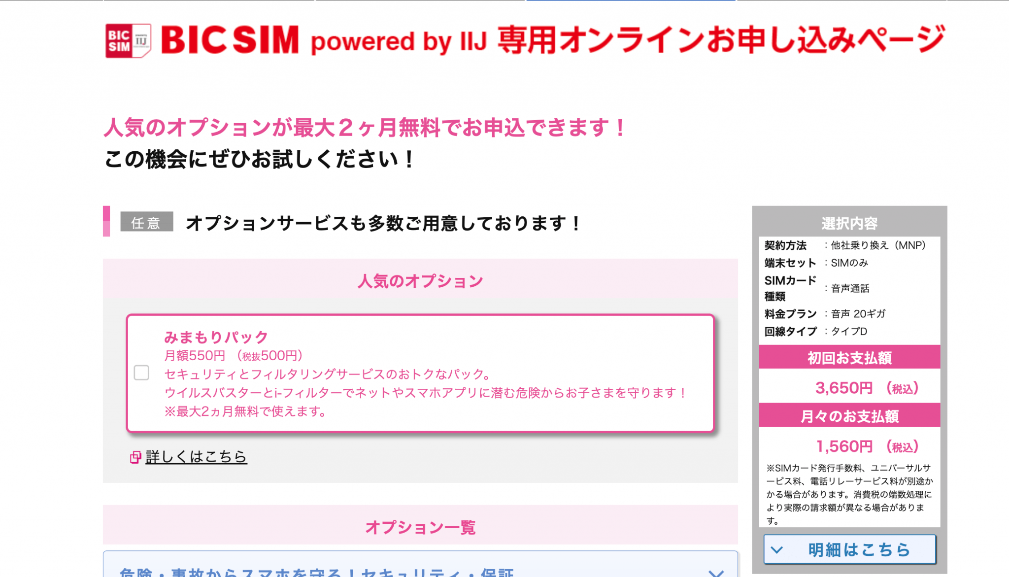 BIC SIMのデメリットや評判は？料金やプランから口コミまで！これさえ読めば丸わかり！ | 格安SIMスマート比較