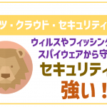 キャッツ・クラウド・セキュリティーSIMのメリットは？デメリットや評判も徹底比較！