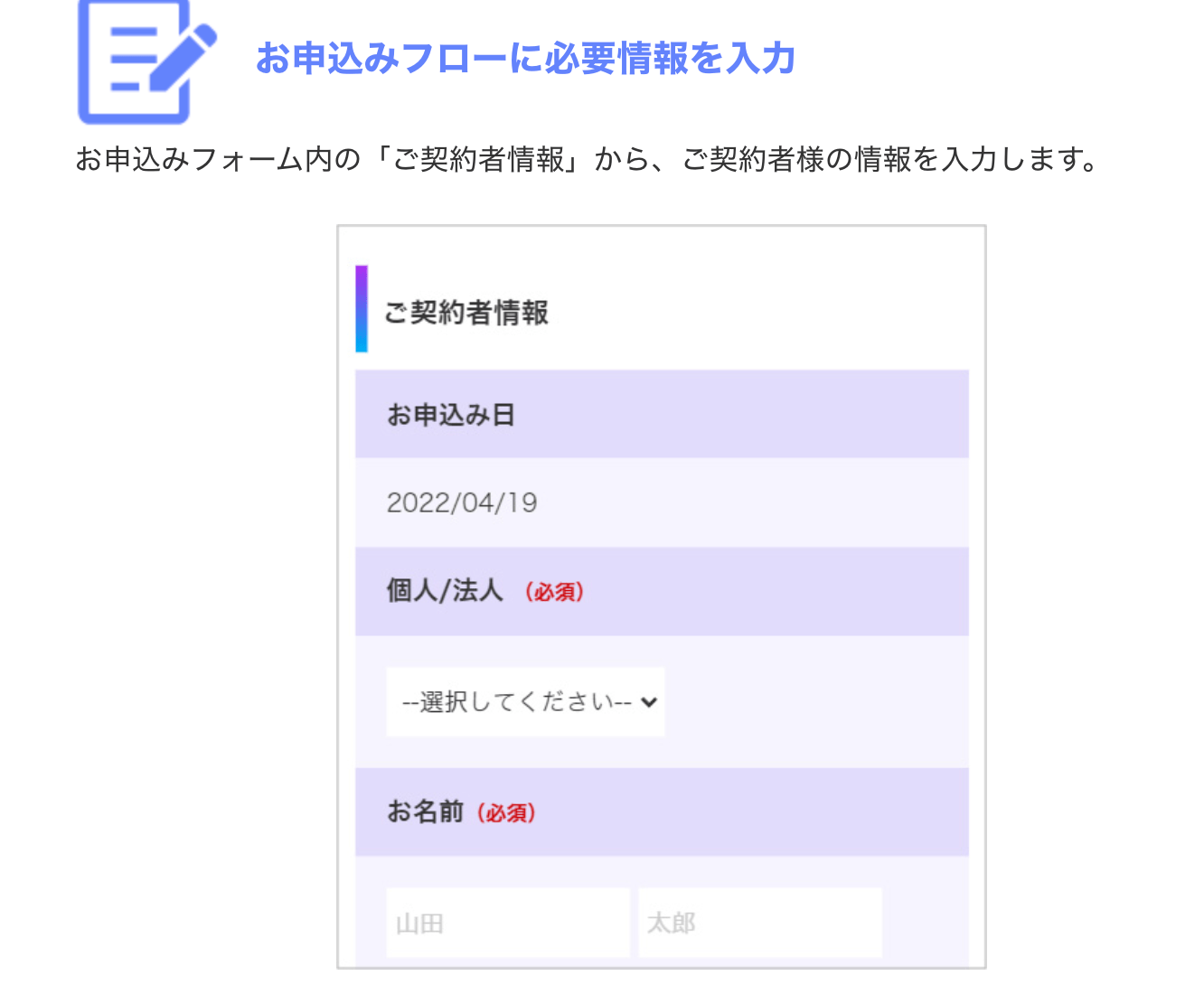 お申し込み画面