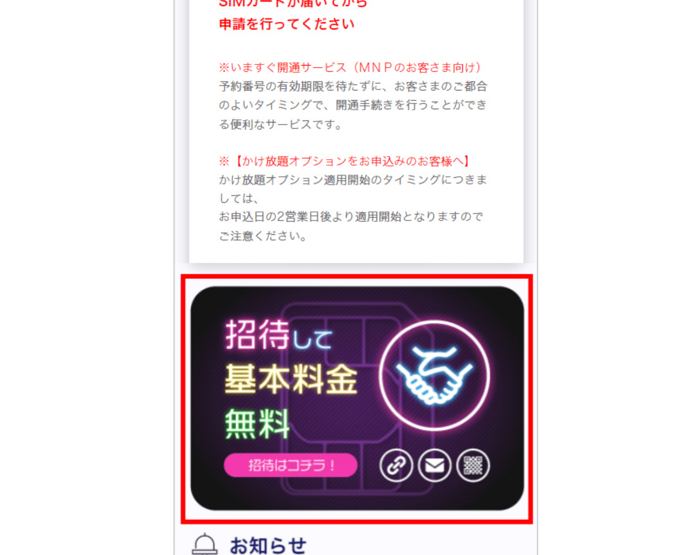 「招待して基本料金無料」バナー