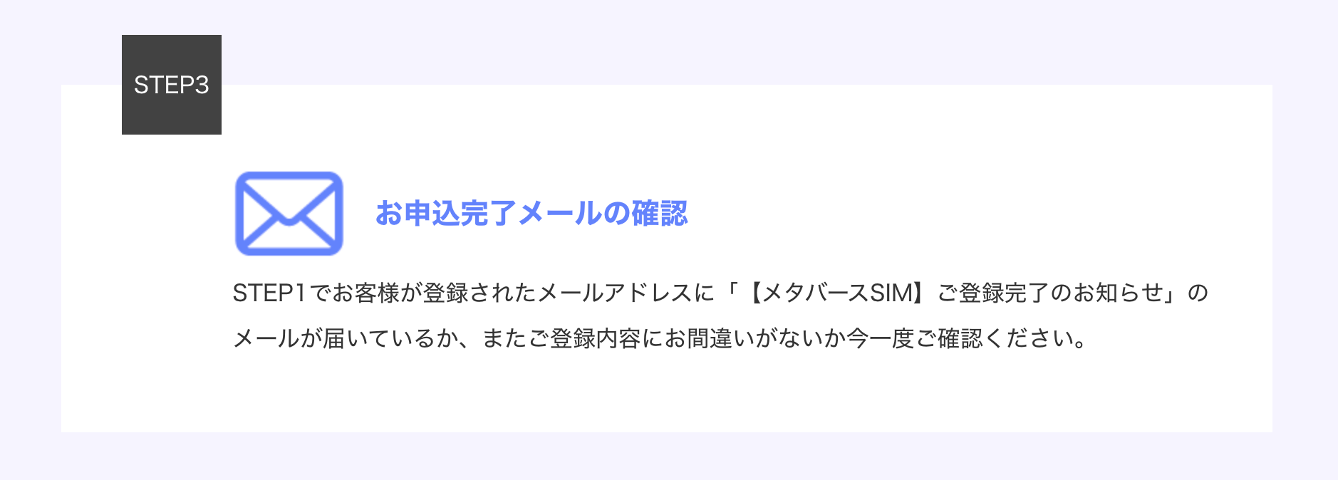 登録完了メール
