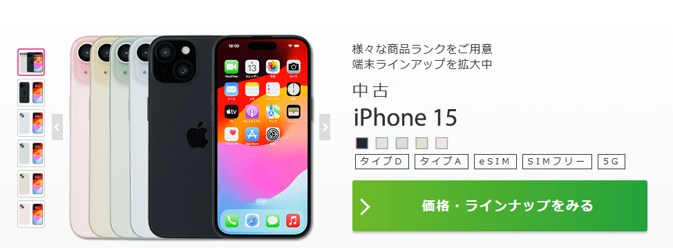 IIJmioのiPhone 15