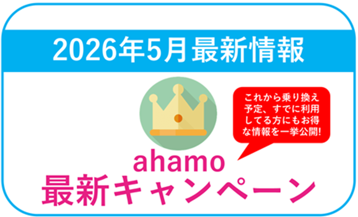 ahamo