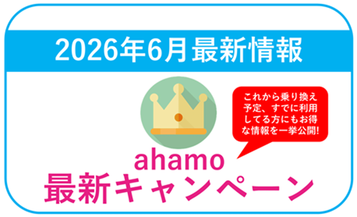 ahamo