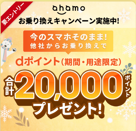 ahamo dポイント還元