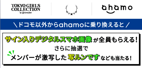ahamo ahamo利用でONE OR EIGHTのTGC限定特典プレゼント！