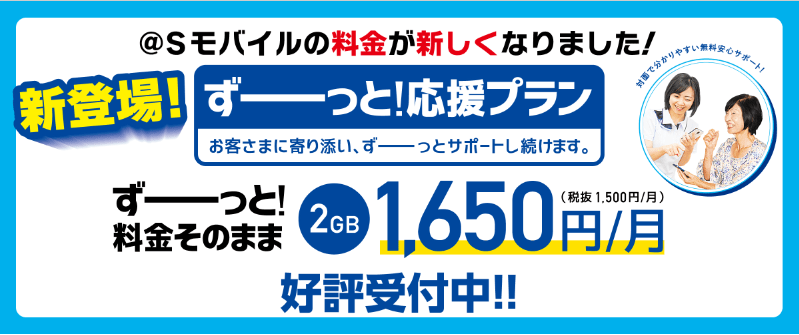 @Sモバイル