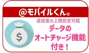 @モバイルくん。を紹介!メリット・メリットや評判・口コミも!