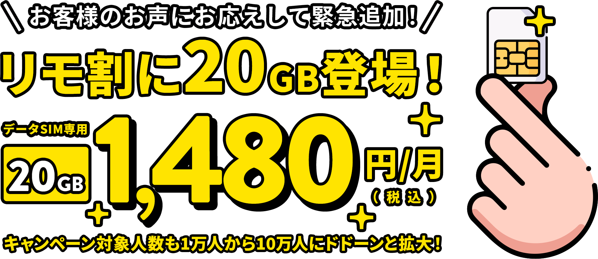 REMOモバイルの料金プラン