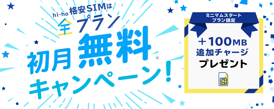 hi-hoのキャンペーン