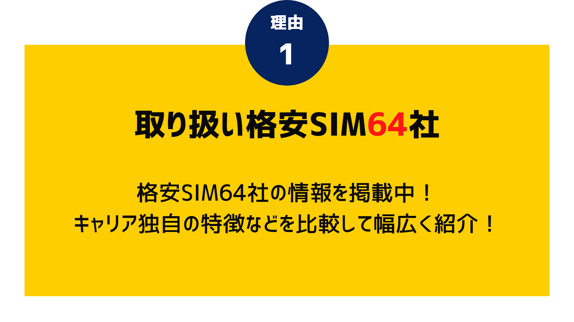 選ばれる理由①