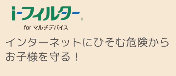 i-フィルター