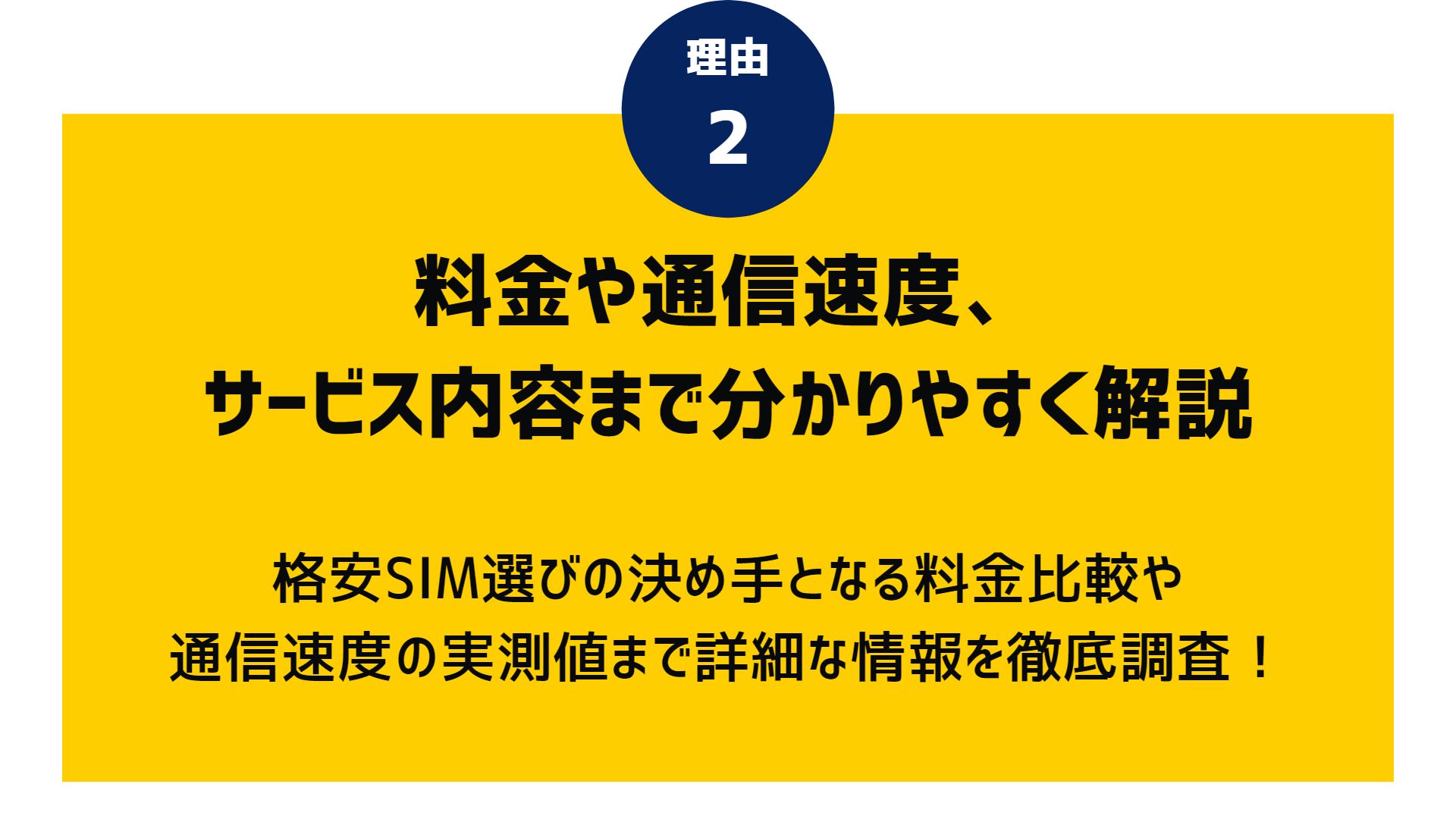 選ばれる理由②