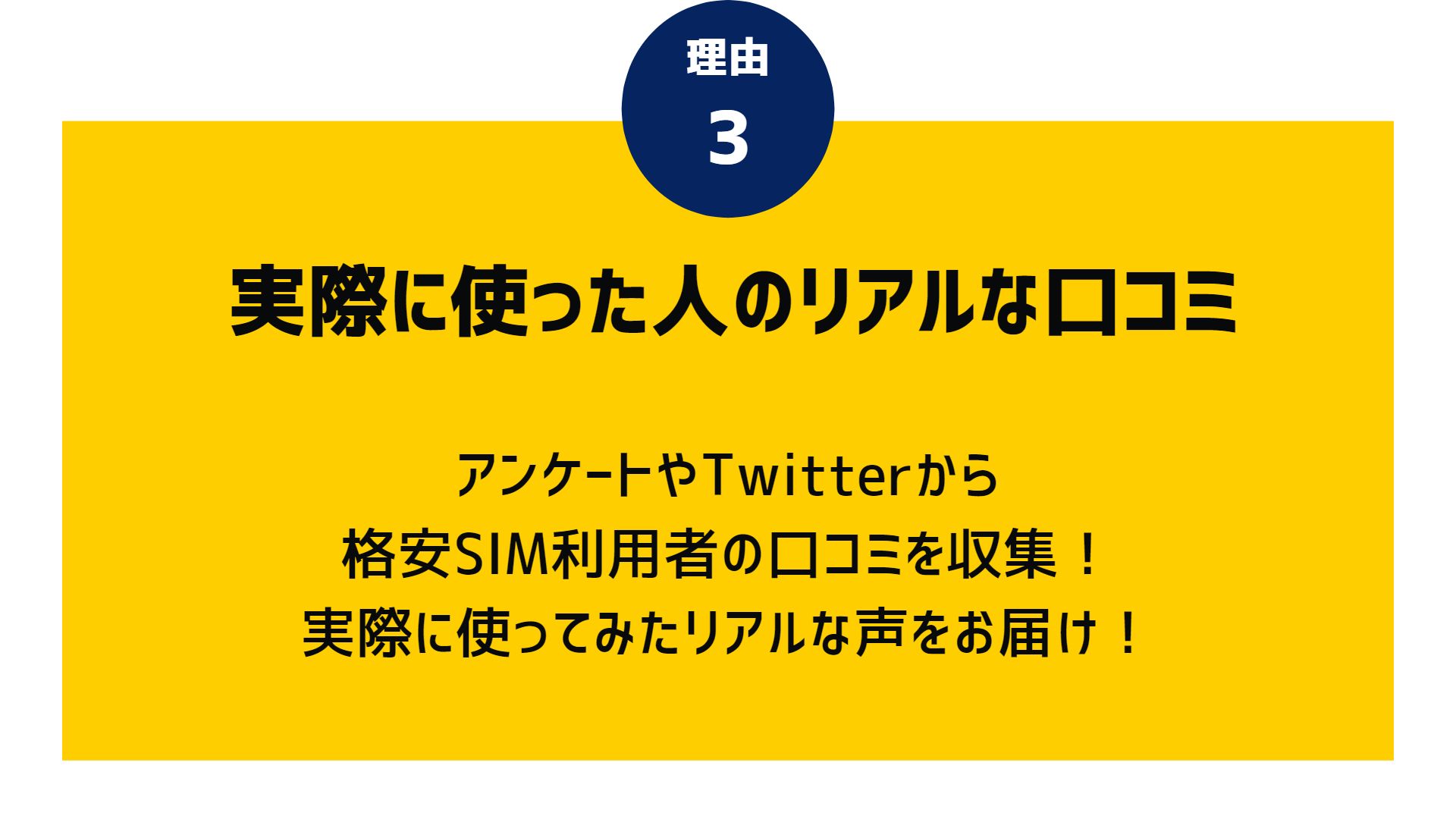 選ばれる理由③