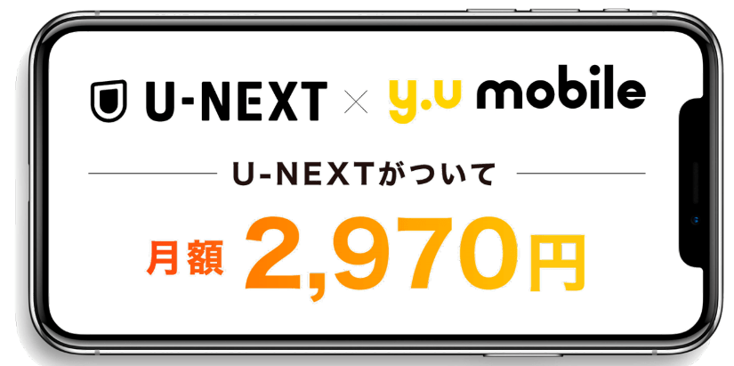 「U-NEXT」がつく超おトクプランを提供