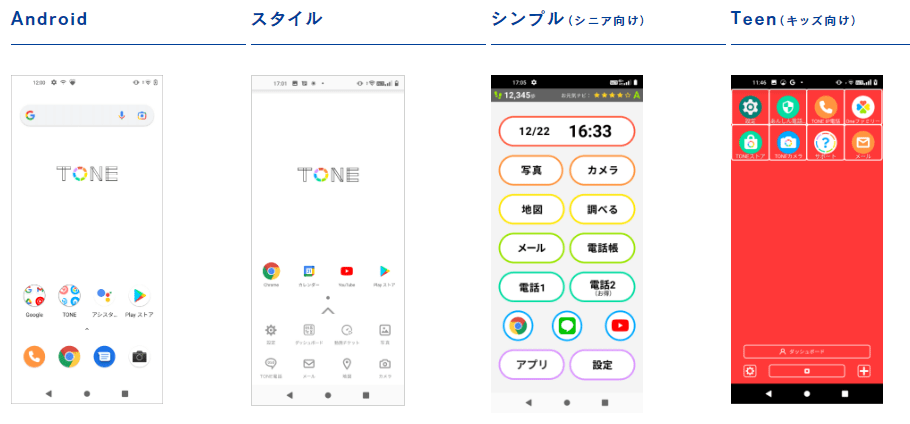 TONEモバイル画面