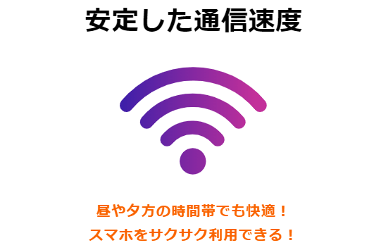 y.u mobileの通信品質を向上させる秘策