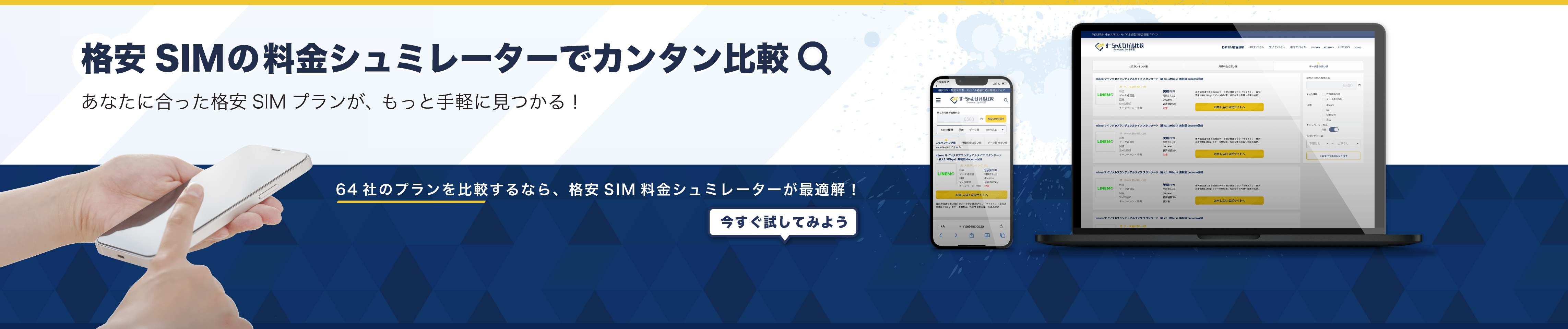 格安SIMの料金シミュレーション