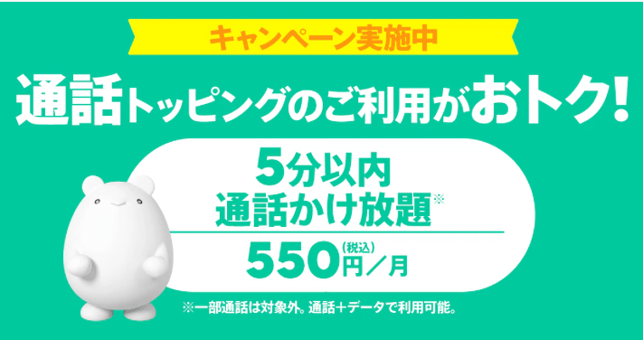 povoのかけ放題デビューキャンペーン