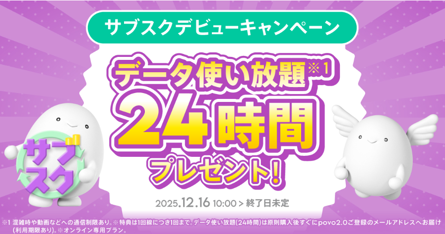 povo データ使い放題