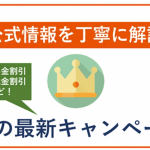 【2026年7月】auの最新キャンペーン情報！月額料金や端末の割引あり！