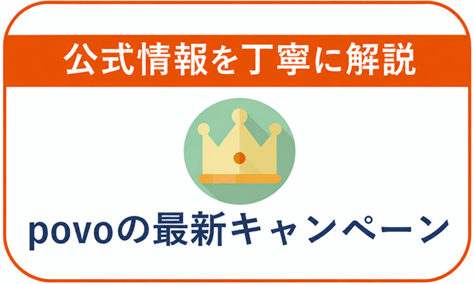 【2026年7月】povoの最新キャンペーン情報！乗り換えや既存ユーザー向け情報まとめ！