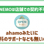LINEMOは店舗で契約できない!サポートも全て不可?