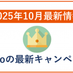 【2025年10月】povoの最新キャンペーン情報!乗り換えや既存ユーザー向け情報まとめ!