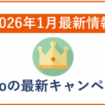 【2026年1月】povoの最新キャンペーン情報！乗り換えや既存ユーザー向け情報まとめ！