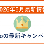 【2026年5月】povoの最新キャンペーン情報！乗り換えや既存ユーザー向け情報まとめ！